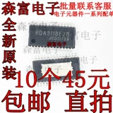 Импорт Spot RDA3118E28 голосовой блок IC IC CAFFIC