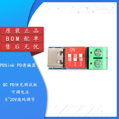 Устройство обмана QC/PD PDINK