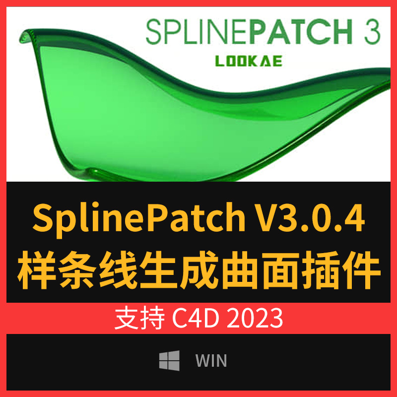 三维样条线生成曲面C4D插件 SplinePatch V3.0.4