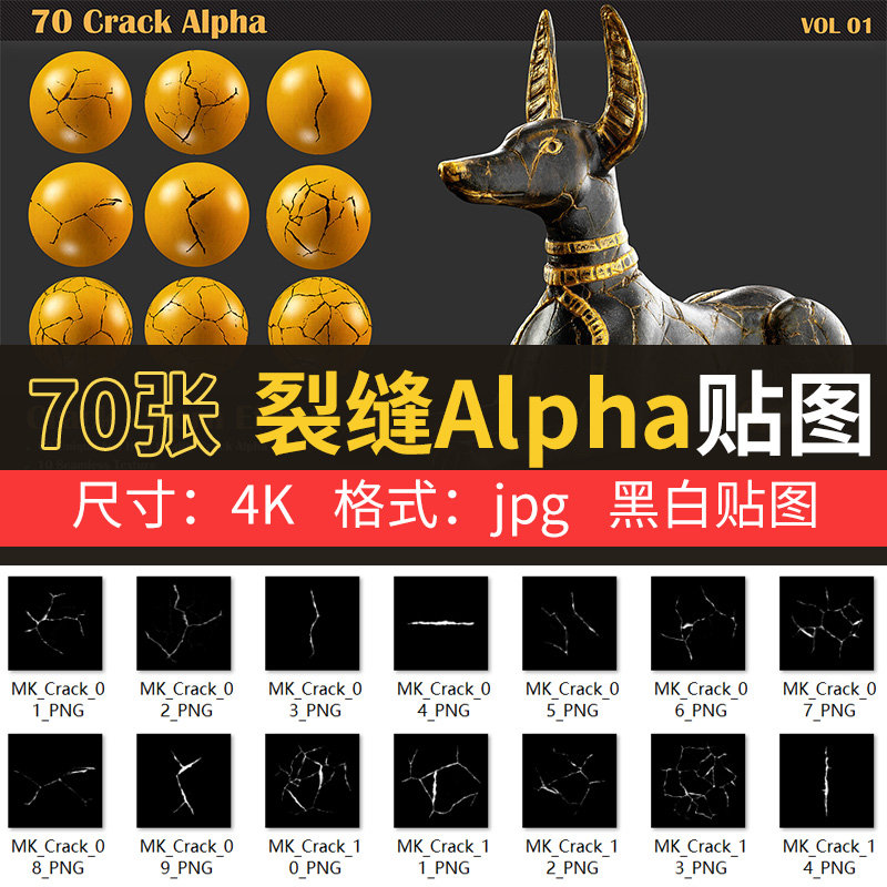 70张4K裂缝裂痕alpha纹理贴图C4D黑白划痕开裂效果