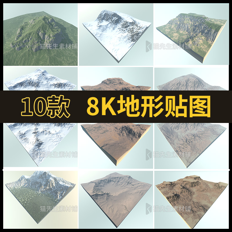 10款C4D自然地形深度8K贴图 Landscapes雪地 高山