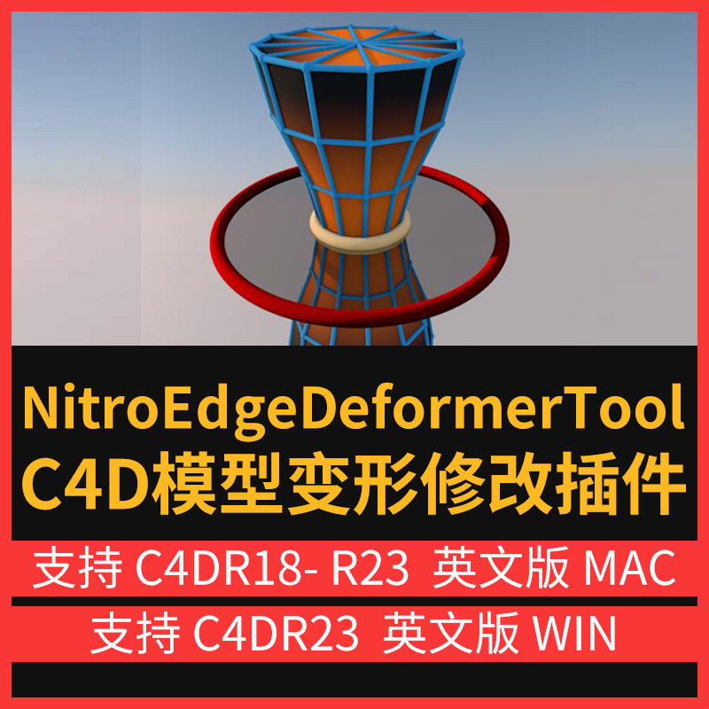 C4D模型变形修改插件NitroEdgeDeformerTool for C4D R23 Win Mac