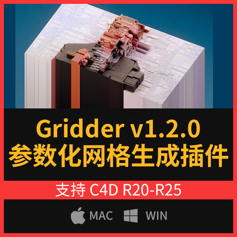 C4D参数化网格生成插件 Gridder v1.2.0 For C4D R20~R25