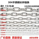 304 Цепочка из нержавеющей стали сырой железной цепь зона с собачьей цепью железная цепь цепь.