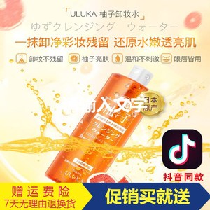 Nhật bản uluka bưởi trang điểm remover nước 500 ml gel kem mắt môi mặt nhẹ nhàng làm sạch không gây kích ứng ánh sáng trang điểm sinh viên