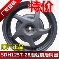 Mới vòng lục địa SDH125T-28 vòng thép phía trước và phía sau Mojet Konjac DIO bánh xe vòng thép phía trước và phía sau - Vành xe máy giá vành xe máy