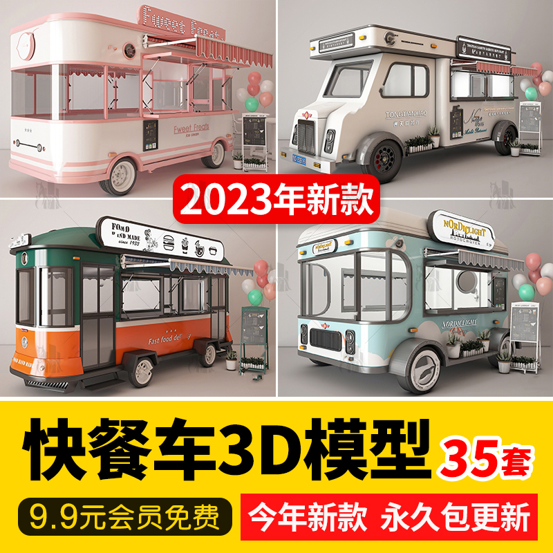 美食街移动房车小吃快餐车3D模型外卖售货车装饰花车3DMAX模型库-cg男孩