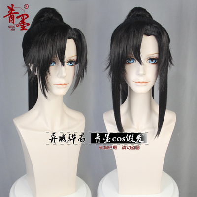 taobao agent [Qingmo COS wig] Black ancient style universal style, Wei Wuxian, Chang Geng Geng Mo Ran style customization