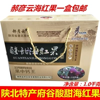 Shaanxi Special Products Shaanxi Префектура Hao Yanyun Sour Sype Sea Fruit Gift Fruit - 1,0 кг бесплатная доставка