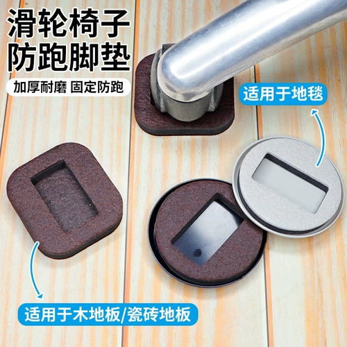 [办公椅轮子固定器电脑椅子转椅万向轮滚滑轮固定垫固定神器防滑垫]
