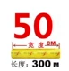 Шириной 50 см*300 метров (около 3,65 котла)