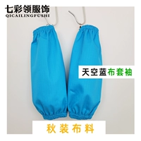 Скай -голубой ткань (сильный и устойчивый