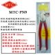Щипцы MTC-PN9/вода (пластиковые ножницы)