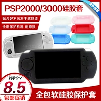 PSP3000 Силиконовый рукав PSP2000 Силиконовый рукав PSP защитный рукав с мягким рукавом корпус