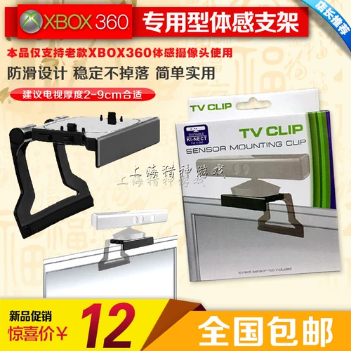 Бесплатная доставка Xbox 360 Kinect Датчик для тела.
