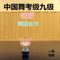 Ассоциация китайских танцоров Тест девять -уровни танцевальной акакийской марли -шарф Jiazhou Yangge Silk Scarf Бесплатная доставка может быть настроена