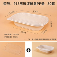 Крахмал 1000 коробка PP Lid 50 Sets