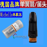 nhạc cụ thương hiệu Michelle Michelle clarinet phát ngôn clarinet cơ quan ngôn luận của Đức xác thực được bảo đảm - Phụ kiện nhạc cụ day dan