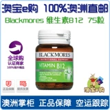 Австралийская прямая почтовая почта Blackmores Витамин B12 B12 Belleki Mito Витамин B12 75 Капсулы