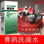 Hao Xiang chim bồ câu y học 螨 虱 rõ ràng đua chim bồ câu tắm chất lỏng ve lông gà vẹt đua chim bồ câu cung cấp y tế - Chim & Chăm sóc chim Supplies