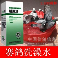 Hao Xiang chim bồ câu y học 螨 虱 rõ ràng đua chim bồ câu tắm chất lỏng ve lông gà vẹt đua chim bồ câu cung cấp y tế - Chim & Chăm sóc chim Supplies lồng chim cu