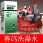 Hao Xiang chim bồ câu y học 螨 虱 rõ ràng đua chim bồ câu tắm chất lỏng ve lông gà vẹt đua chim bồ câu cung cấp y tế - Chim & Chăm sóc chim Supplies lồng chim cu