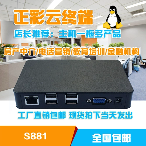 Бесплатная доставка Zhengcai Brand Cloud Terminal S881 сетевая карта Computer Card Win7/8 Полные подарки