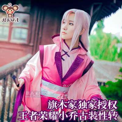 taobao agent Qiwu Glory COS service Xiao Qiao's sex transfer cosplay clothing exclusive authorized Qiao Gongzi spot national style