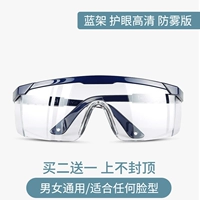 Синяя стойчная защита глаз с высокой защитой от анти -фог версии
