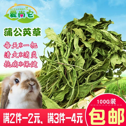 Натуральные одуванчики сушеной травяной кролики голландские свинины соседки Tmall Крысы и крысы Керронт Термический летний здравоохранение Федеральное CAO 100G