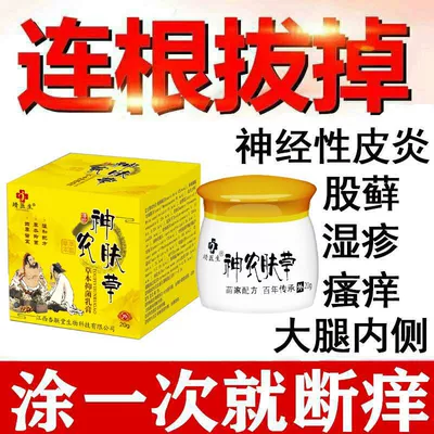 Treatment of seasonal dermatitis topical ointment, allergic skin, itching, eczema, itching, root removal artifact, herbal safe antibacterial