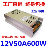 12V50A600W