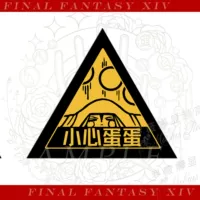 Будь осторожен