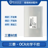 Samsung I9200 9300 9500 S5 Note3 Note5 N7000N7100 Mitsubishi OCA оптический сухой клей