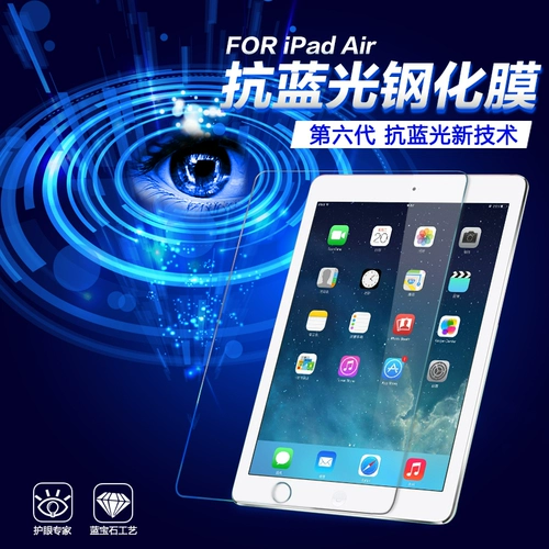 Новая IPada1822 Memdered Pilm Ant -Blu -Ray iPad Air Mini 2 планшета Pro10. Pro10. Дюйм.