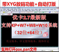 услуги аксессуары дизайн 优卡2.7cad繁体 英文软件服装cadyouka2.7版本打版软件带xyg方式
