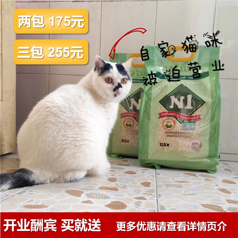 Úc n1 đậu phụ mèo xả rác khử mùi không bụi 17,5 bao 2.0mm có thể xả bồn cầu 3.0 trà xanh than hoạt tính - Cat / Dog Beauty & Cleaning Supplies