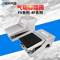 Пневматический педальный клапан FV320/420/FV02 Переключатель ног для переключателя клапана 4F210-08/LG с крышкой блокировки