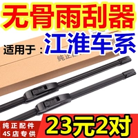 Подходит для JAC и YUE S30 WIPER BOONELSE RS Tongyue B15 Ruifeng S2 Ruiying S3 Yueyue S5 Wiper