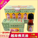 Вьетнамский бренд Чаншан бренд Zhengbi Ling Buddha Ling Масло 1,5 мл/бутылка 10 бутылок/коробка кома