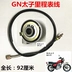 Xe máy GN Prince American Prince GN125 Suzuki GS12GN Prince đồng hồ đo đường, cáp, răng đồng hồ điện tử sirius 50cc công tơ mét xe wave Đồng hồ xe máy