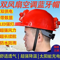 Безопасный вентилятор на солнечной энергии, лампа, человеческая голова для взрослых, шлем, bluetooth, защита от солнца, увеличенная толщина