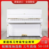 Оригинальный импортный белый самик саньи второй пианино Su118 90 % Новая трансферная низкая цена