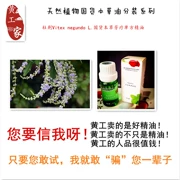 Huanggongjia Vitex Plant Single Aromather vật liệu tinh dầu 10ml Dầu thảo dược Trung Quốc Chăm sóc da tự nhiên chính hãng