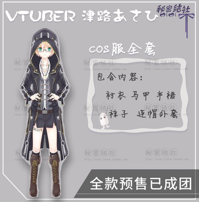 taobao agent The full pre -sale of the group VTUBER Jin Road あさひ Hong Kong COS service full set of secret associations
