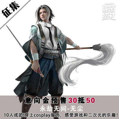 taobao agent 秘密结社 Yongjie Wudi COS Dust Cosplay Cosplay Men's Anime Game two -dimensional C service