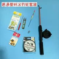 Маленький пластиковый комплект, 0.8м