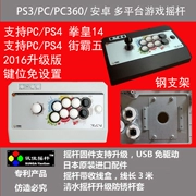 PS3 PS4 PC Đường Phố Máy Bay Chiến Đấu 5 STEAM Vua của Máy Bay Chiến Đấu 14 Sắt Nắm Tay 7 Arcade Trò Chơi Rocker Dragon Ball G4PS3