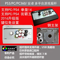 PS3 PS4 PC Đường Phố Máy Bay Chiến Đấu 5 STEAM Vua của Máy Bay Chiến Đấu 14 Sắt Nắm Tay 7 Arcade Trò Chơi Rocker Dragon Ball G4PS3 tay cầm pc
