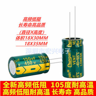 450V150UF 450v 高周波低抵抗長寿命スイッチング電源電解コンデンサボリューム 18X30 18X35